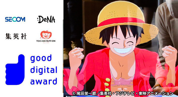 セコム「AI ルフィ」がデジタル庁の「good digital award」で優秀賞を受賞　『ONE PIECE』のルフィが社会課題の解決へ