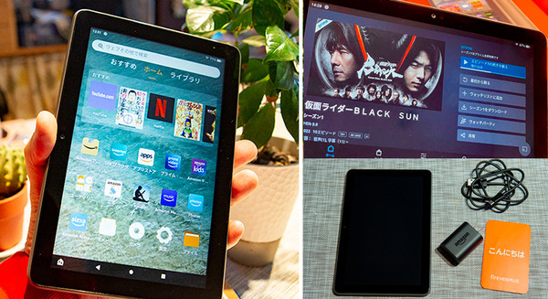 最大30％高速化した「Fire HD 8 Plus」実機レビュー　コスパ抜群の新世代タブレット、良いところ/注意点/音質比較/開封の儀