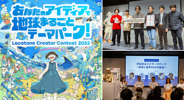 ソニーの「Sound AR」を使った10作品が渋谷の街を歩いて楽しめる！「Locatoneクリエイターコンテスト2022」グランプリはどんな作品!?