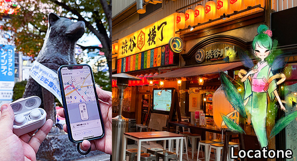 ソニーの音響体験「Locatone」グランプリ作品を渋谷で体験してきた　スマホとイヤホンで渋谷川の歴史をめぐる街歩き
