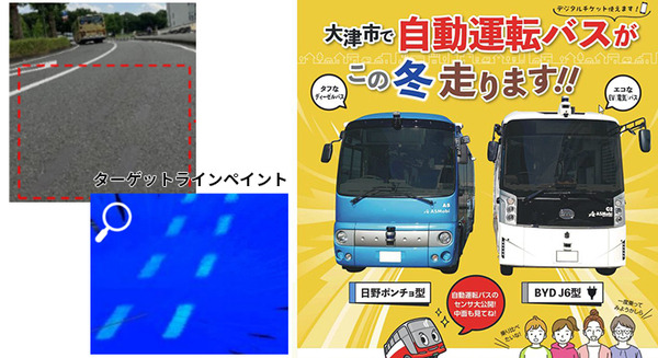 大津市で自動運転バスの実証実験　ターゲットラインペイントを活用、MaaSアプリも提供　京阪グループ、先進モビリティなどが参加
