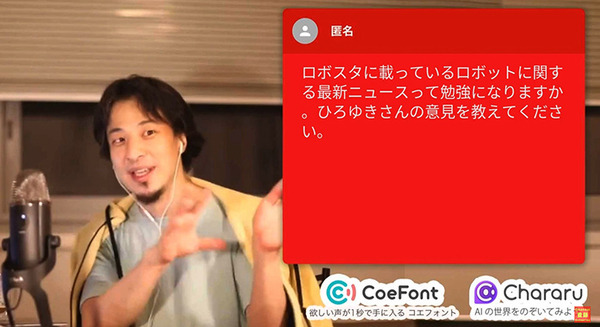 AIひろゆきが質問に”適当”に答えてくれる「おしえてひろゆきメーカー」に進化！誰でも試せる　CoeFontとrinna期間限定でコラボ