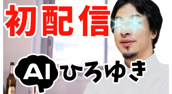 AIアバター「AIひろゆき」誕生！自動でどんな質問にも回答する「AIアバター化」にChatGPT等のAI技術で成功