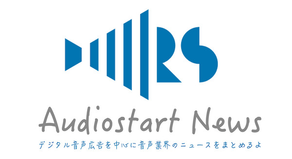ロボットスタートが音声業界専門ニュースメディア「Audiostart News」を開始