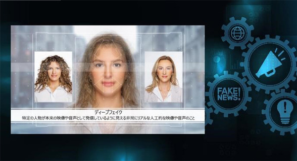 AOSデータ、フェイクデータ解析と証拠調査を行う「ディープフェイクフォレンジック」取組を開始　調査の手順と特定するしくみ