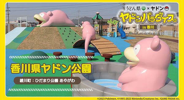 【四国初】香川県にポケモンの公園「ヤドン公園」が誕生！開園記念『Pokémon GO』と連携、ポケストップやGOスナップショットも
