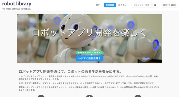 ロボットアプリの共有プラットフォーム「ロボットライブラリ」が登録者数1,000人を突破！
