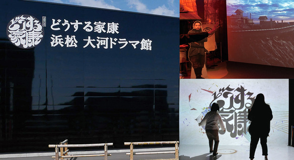 『どうする家康』大河ドラマ館やゆかりの地、XRで戦国時代をリアル体感など、浜松市が見どころを発表