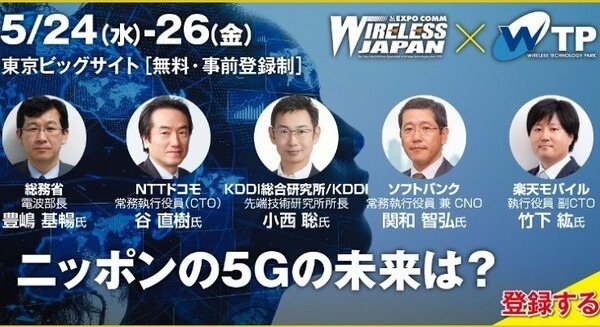 最先端のワイヤレステクノロジーが集結！日本最大級の無線通信イベント「ワイヤレスジャパン×WTP 2023」開催　6GやMatter、Wi-Fi6など、154社が出展