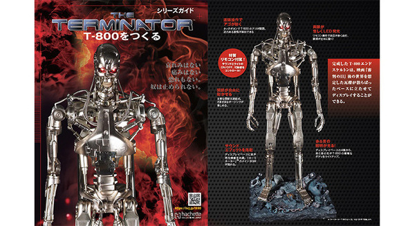 全高約1mのダイキャストモデル「ターミネーター T-800」エンドスケルトン『THE TERMINATOR T-800をつくる』創刊へ
