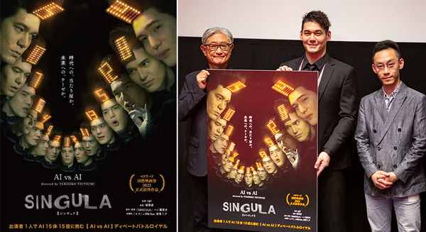堤幸彦監督の新作『SINGULA(シンギュラ)』は「人類を存続させるか否か」15体のAIが討論する劇薬映画　クラファンは1週間で目標達成