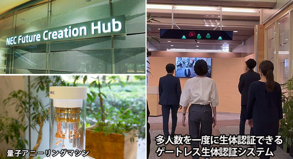 NECが100人でも一気に判別「ゲートレス生体認証」デモ公開！量子やAI、顔認証などNEC先進技術の体感施設でメディアツアー開催 画像