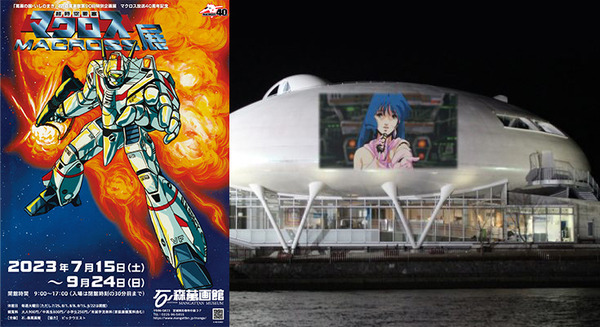 「変形!マクロスロボ」が石ノ森萬画館にやってくる　第90回特別企画展/マクロス放送40周年記念『超時空要塞マクロス展』7/15から