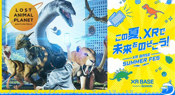 秋葉原に恐竜やエヴァンゲリオンの世界が！NTTやJR東「XR BASE SUMMER FES」など開催へ　スマホで手軽にVRやARのわくわく体験