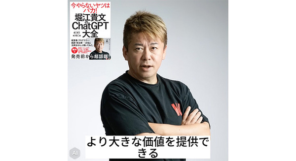 デジタルヒューマンのAIホリエモンが著書『堀江貴文のChatGPT大全』を先行朗読する動画を公開