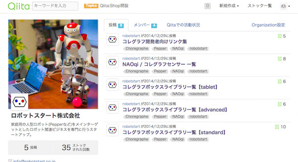 ロボットスタート公式Qiita Organizationはじめました！