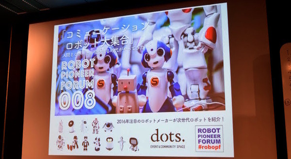 「ロボットパイオニアフォーラム008」参加レポート（前編）　 #robopf