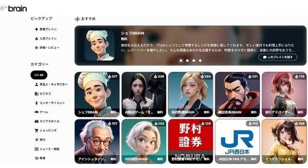 「LHTM-2」ベースのBRAINの生成が可能に!オルツ、ノーコード生成AIプラットフォーム「altBRAIN」正式ローンチ