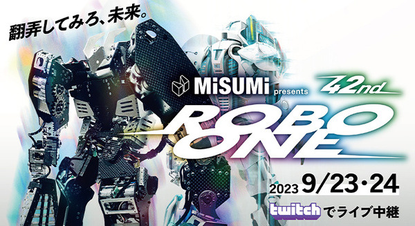 二足歩行ロボット格闘競技大会「MISUMI presents 第42回 ROBO-ONE」3年ぶりに有観客で開催　9月23・24日
