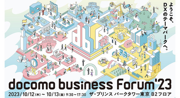 ドコモグループの法人ビジネスイベント 「docomo business Forum’23」10月開催　3つのテーマで展示や講演
