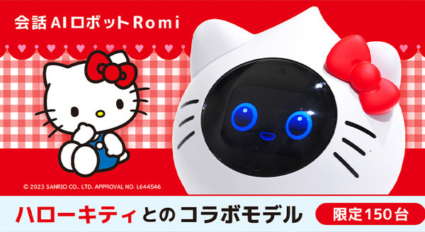 「Romi」とハローキティがコラボ　50周年記念ハローキティコラボモデル「Romi」を150台限定で予約販売開始
