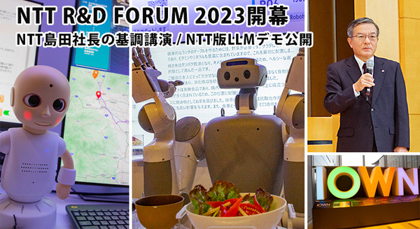 NTT版生成AI大規模言語モデル(LLM)「tsuzumi」驚異の性能を披露 NTT R&Dフォーラム2023開幕 NTT島田社長の基調講演と見どころ