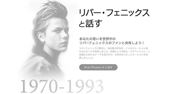 スタンド・バイ・ミーの名優リバー・フェニックスの声を再現したAI観光ガイドが登場　GPTベースのAI音声観光ガイド「HARUKA.AI」