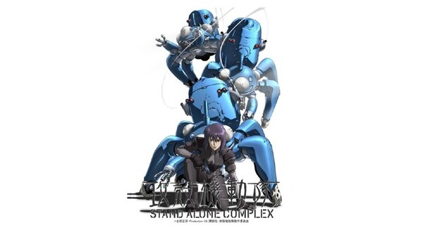 『攻殻機動隊 S.A.C.』最終話初回放送から20周年！AR付きフーディーやブレスレットなどグッズ発売