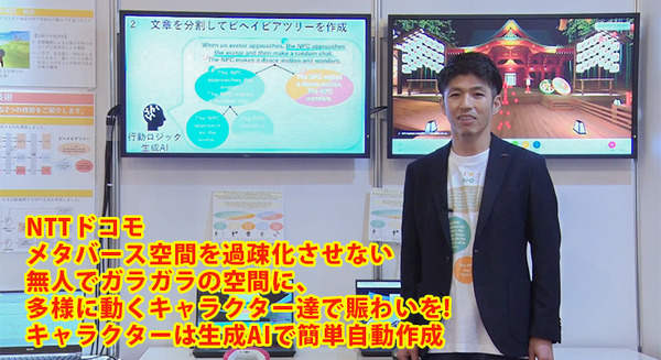 【世界初】メタバース×生成AI　ドコモがメタバース空間のキャラクター達を生成AIで次々に登場させる技術を開発