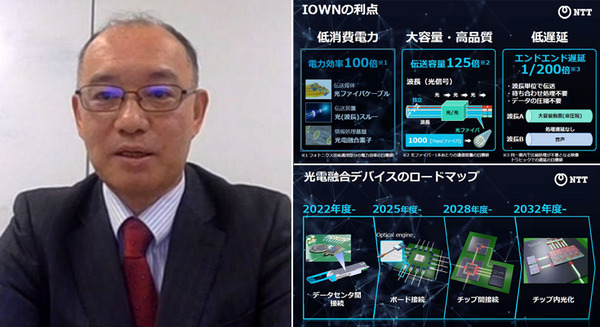 NTTのIOWN構想とは？ 特徴と利点、技術開発ロードマップを解説「IOWNの取り組みと進捗に関する説明会」を報道陣向けに開催