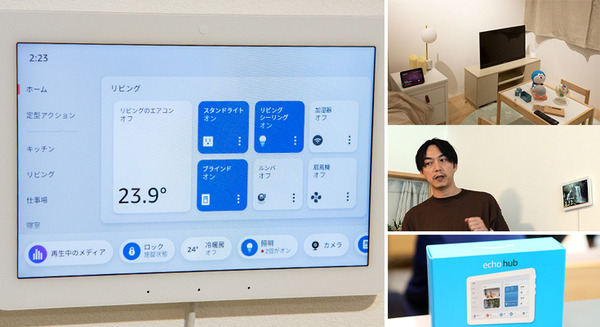 Amazon、スマートホームの新製品「Echo Hub」発売　Echo利用率の推移や国内スマートホーム市場分析を公開 画像