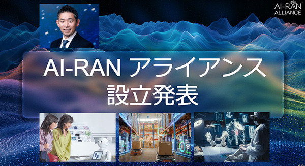 ソフトバンクが「AI-RANアライアンス」設立を発表 NVIDIA・Arm・Microsoft・AWSらとAIを軸に通信インフラ置換えへ