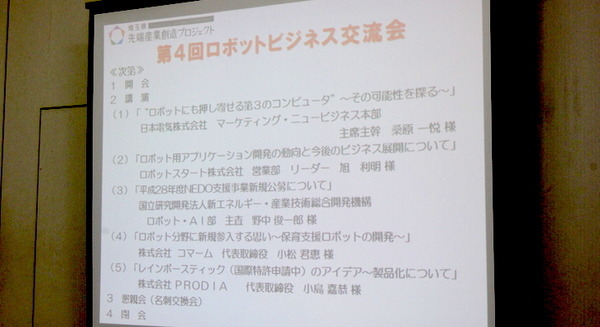 【埼玉 X ロボット】第4回ロボットビジネス交流会にも行ってきました！【登壇】