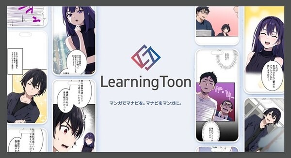 生成AIを活用した学習マンガ事業「LearningToon」をスピンアウト　「docomo STARTUP」から誕生
