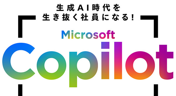 アクセンチュア、Microsoft 365の生成AI機能を解説した書籍『Microsoft Copilot 活用大全』(日経BP社刊)発売