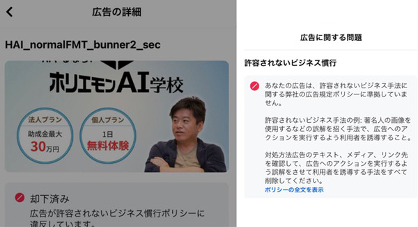 Facebookが正規の「ホリエモンAI学校」広告アカウントを凍結　正規サイトにも関わらず「なりすまし詐欺広告」とMetaが判断