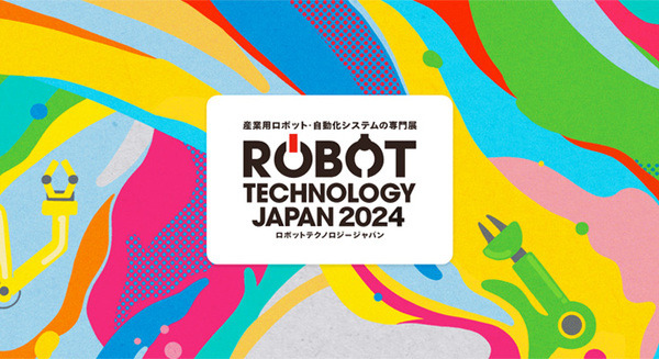 「ROBOT TECHNOLOGY JAPAN 2024」産業用ロボットと自動化システムの専門展を開催　事前来場登録とセミナー聴講予約を開始
