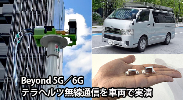 【動画あり】ソフトバンク「テラヘルツ無線通信」実験に成功　Beyond 5G／6G向け車載通信を実演で公開 画像
