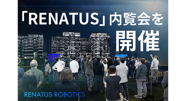 東大発・物流ロボティクス のRENATUS ROBOTICSがイー・ロジット埼玉草加FCにて内覧会を実施、144名が実機を見学 画像