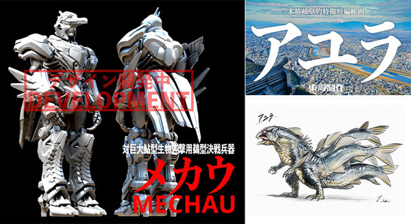 岐阜県民の希望の光となって戦うロボット「メカウ」の特撮映画完成を目指しクラウドファンディング開始