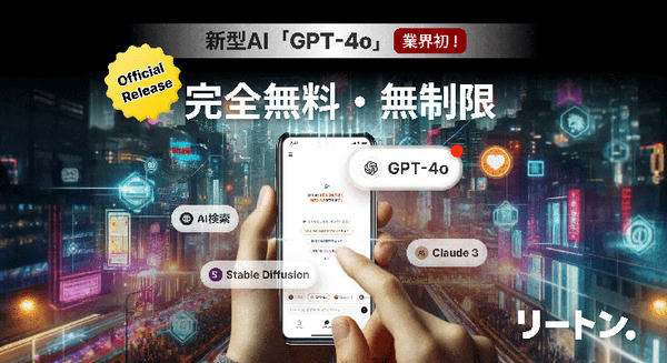 生成AIのリートンが無料・無制限で「GPT-4o」の利用提供を開始　累計ユーザー数370万人突破のWrtnとは?