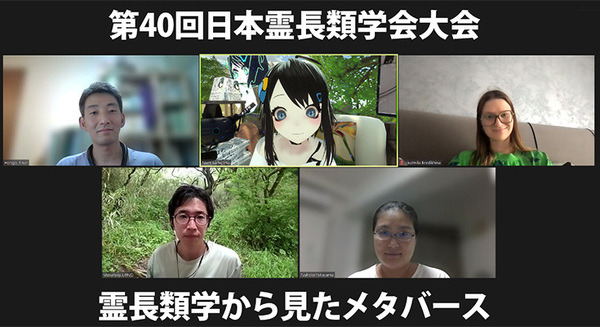 日本霊長類学会のトークセッションにVTuber バーチャル美少女ねむが初出演　「霊長類学から見たメタバース」動画配信中