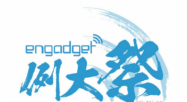 「Engadget 例大祭」レポート～ぺっぱいパブにロボットスタートのPepper登場！ #egfes