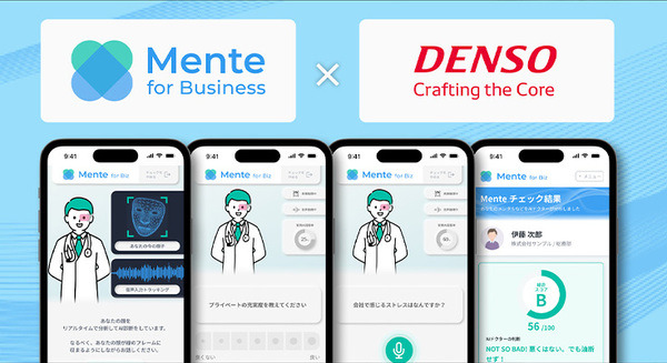 デンソー　AIドクターが社員のメンタル不調を早期に発見　AIメンタルヘルスケアサービス「Mente for Biz」導入へ　現役医師が監修