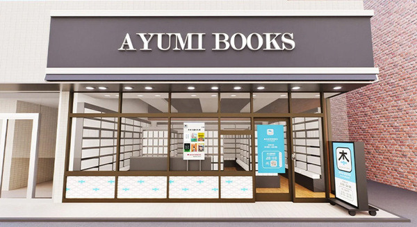 未来の書店は完全無人か有人ハイブリッドか　TTGの多機能セルフレジを導入　あゆみBOOKS杉並店 supported by ほんたす