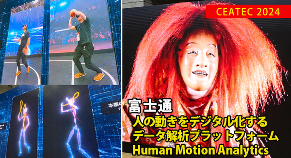 富士通　AIが生活の良いバディになる未来「スポーツ/ヘルスケア/能楽でAIがアドバイス」を体験展示　筆者も挑戦　CEATEC 2024