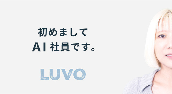 オルツの「P.A.I.」や「Dify」など生成AIを駆使、LUVOがAI社員の派遣やAIオリジナルキャラクター制作を提供開始