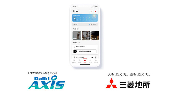 三菱地所の総合スマートホームサービス、ダイキアクシスが代理店販売開始　四国エリアに販路拡大