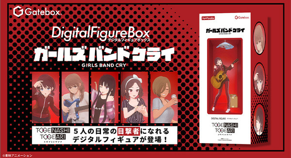 Gateboxの動くデジタルフィギュアボックス　アニメ「ガールズバンドクライ」より「トゲナシトゲアリ」予約販売開始