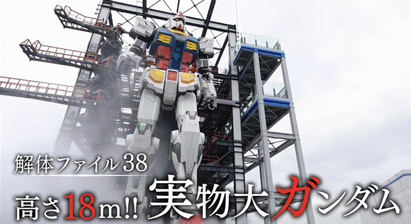 NHK「解体キングダム」で横浜ガンダムの解体作業に密着　1月8日放送